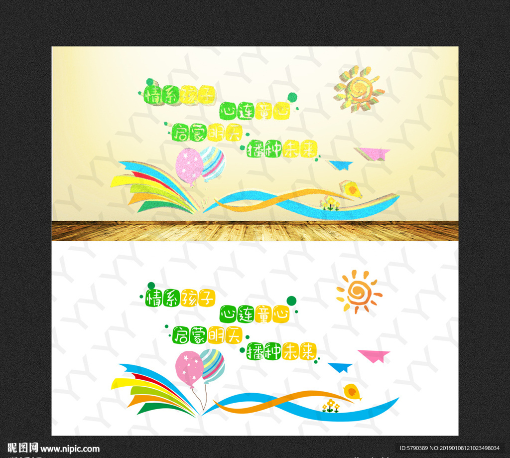 学校文化墙 幼儿园文化墙