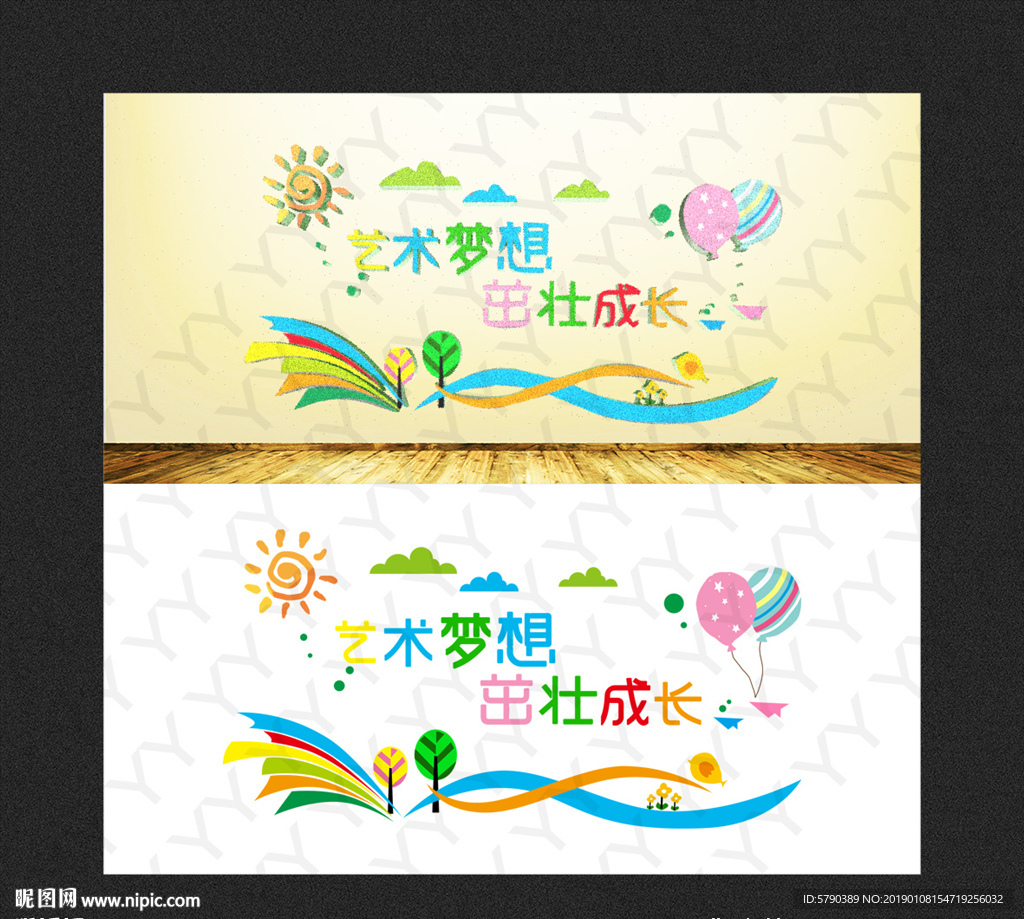 学校文化墙 幼儿园文化墙