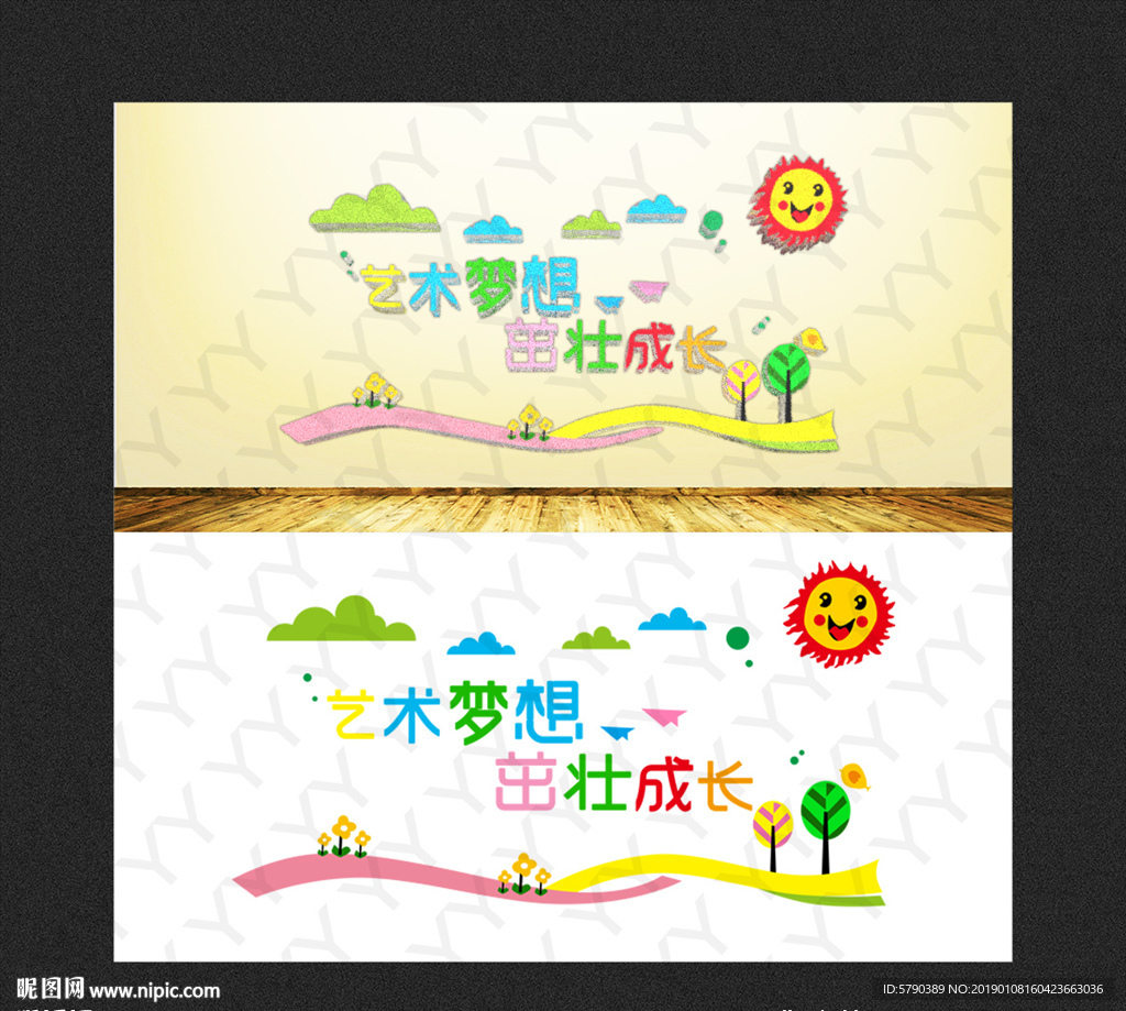 学校文化墙 幼儿园文化墙