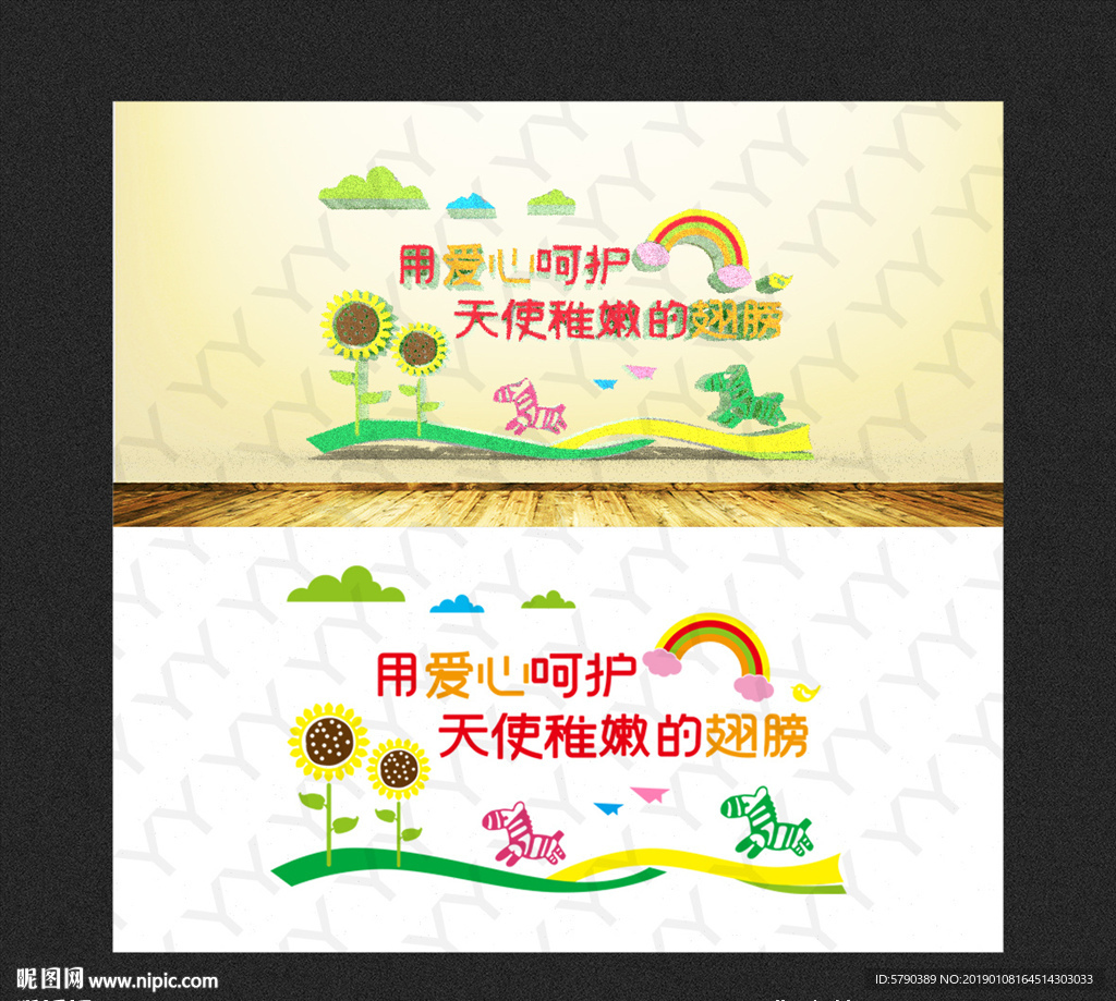 学校文化墙 幼儿园文化墙