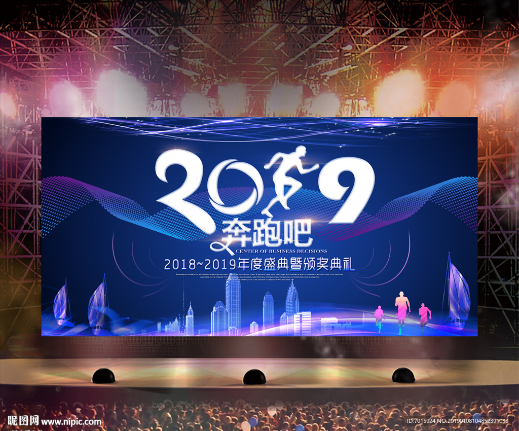 舞台背景展板 会议背景 高峰论