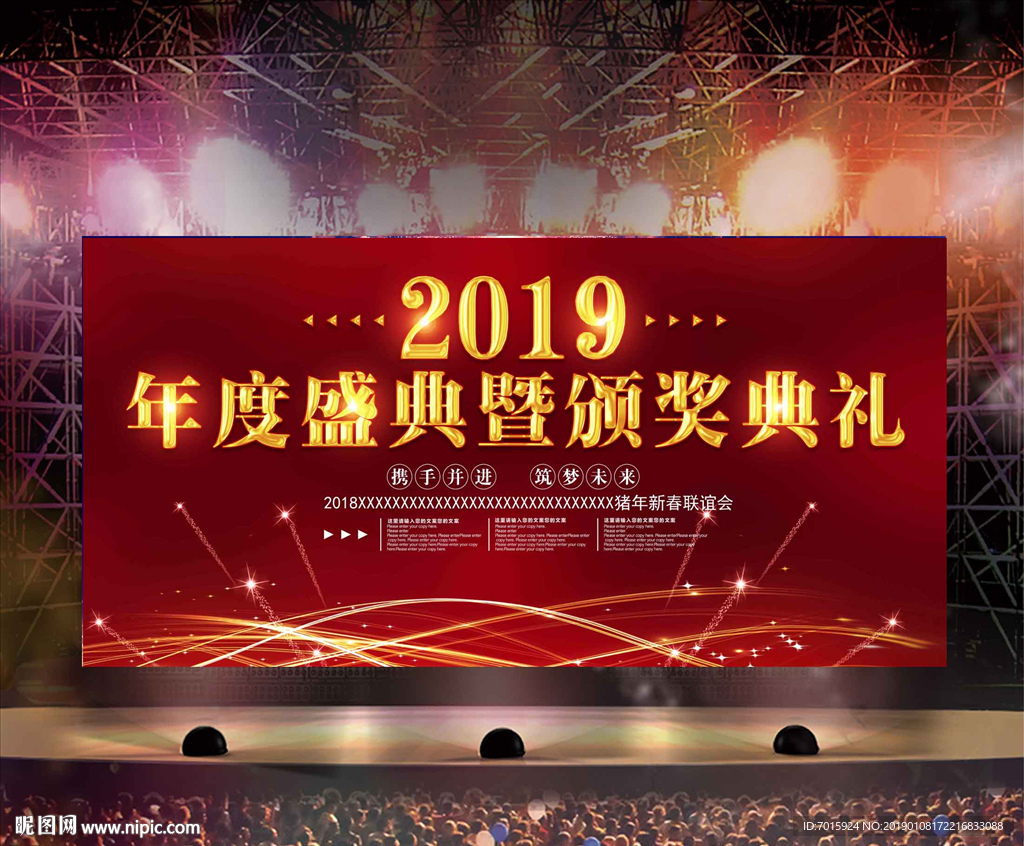跨年晚会 年度盛典 会议背景