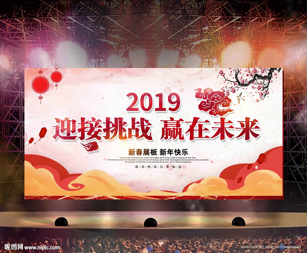 跨年晚会 年度盛典 会议背景