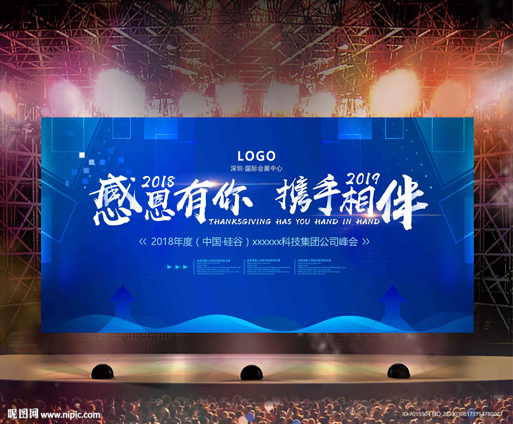 跨年晚会 年度盛典 大气年会