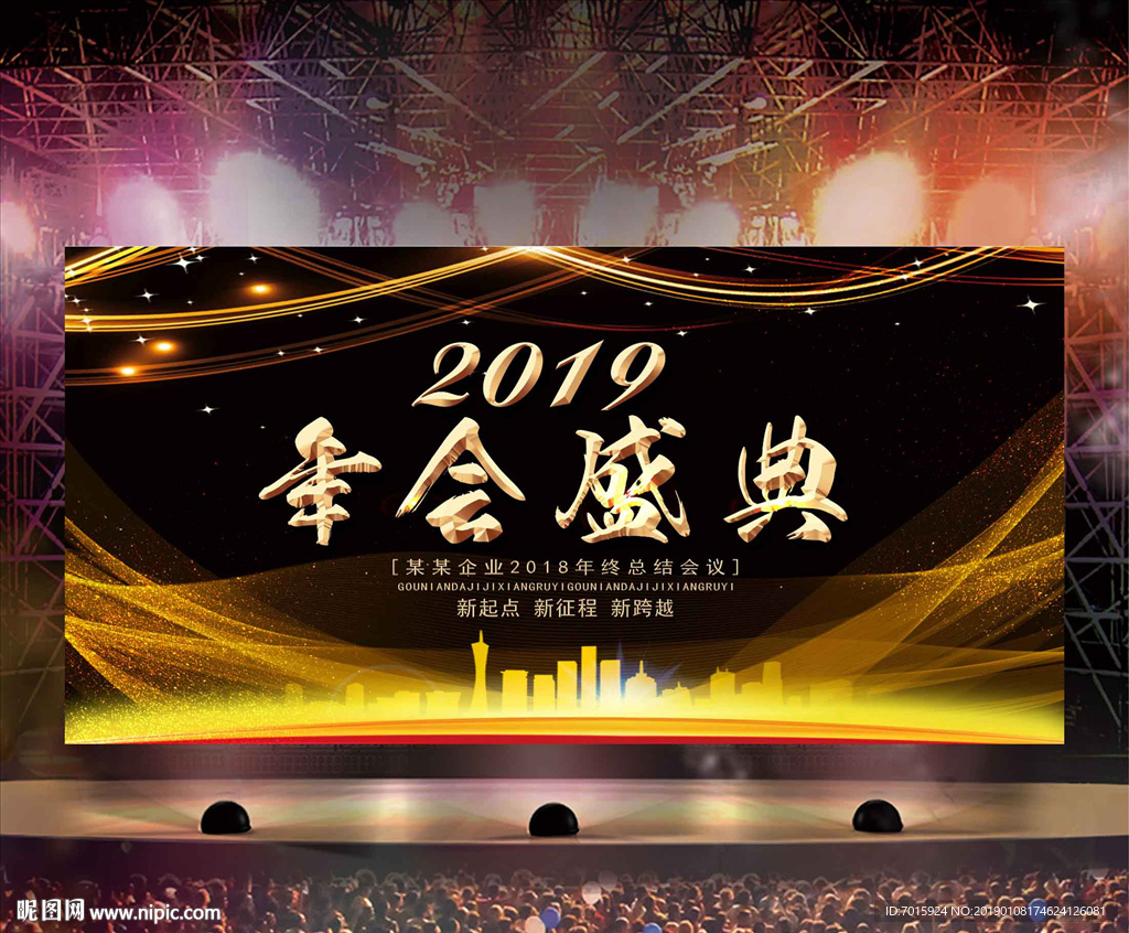 舞台背景展板 会议背景 高峰论