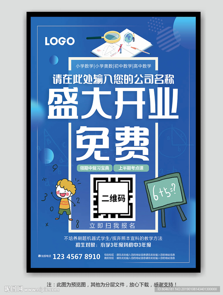 教育培训开业海报