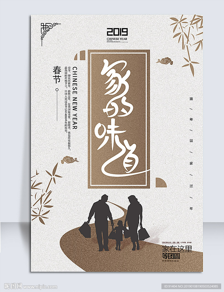 春节回家海报设计