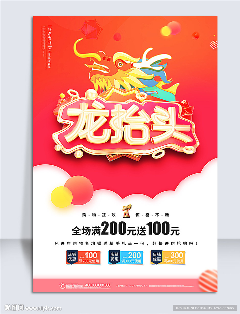 二月二龙抬头促销海报
