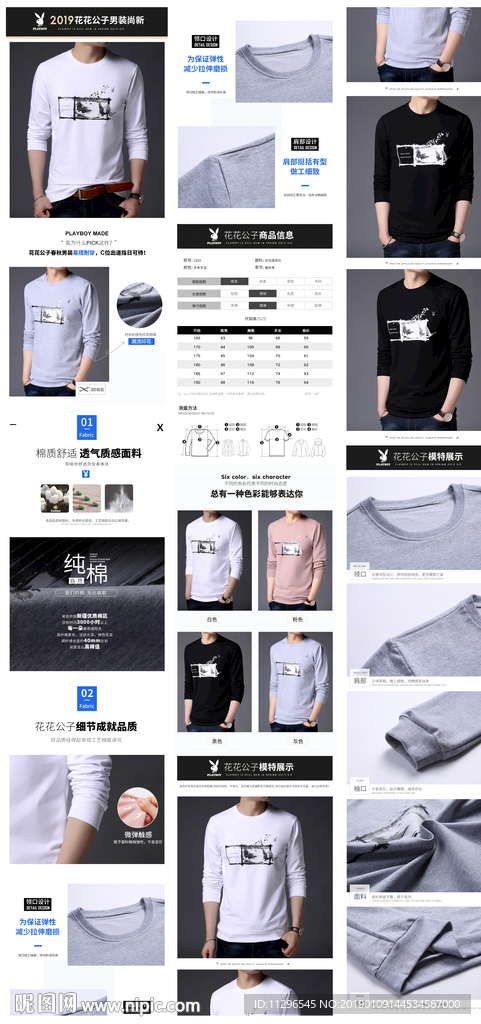 淘宝男装春季T恤卫衣详情页模板