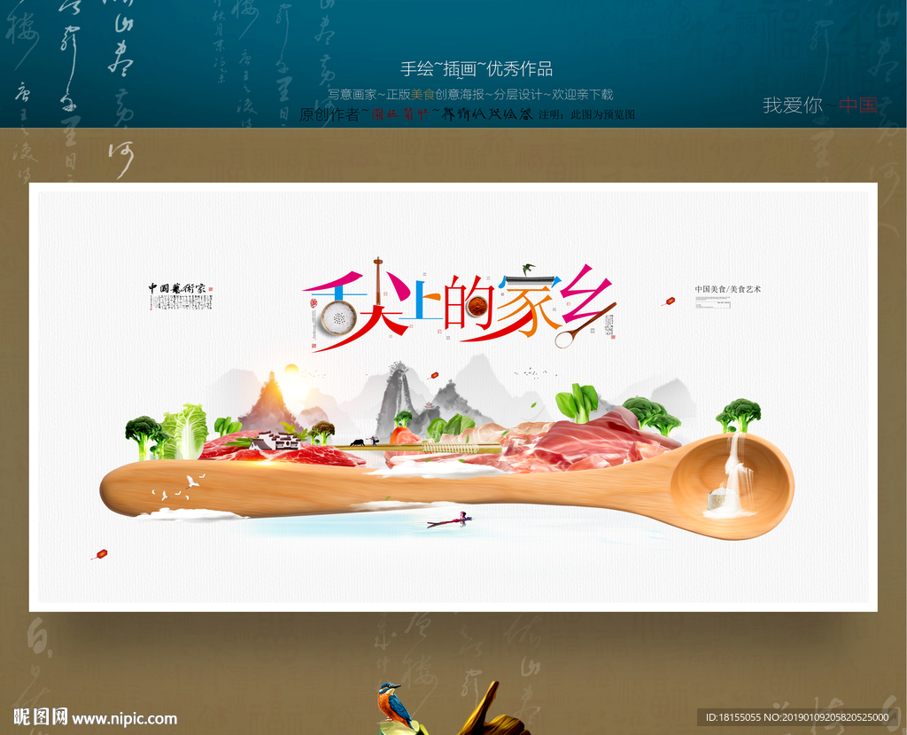 舌尖上的家乡 优秀作品