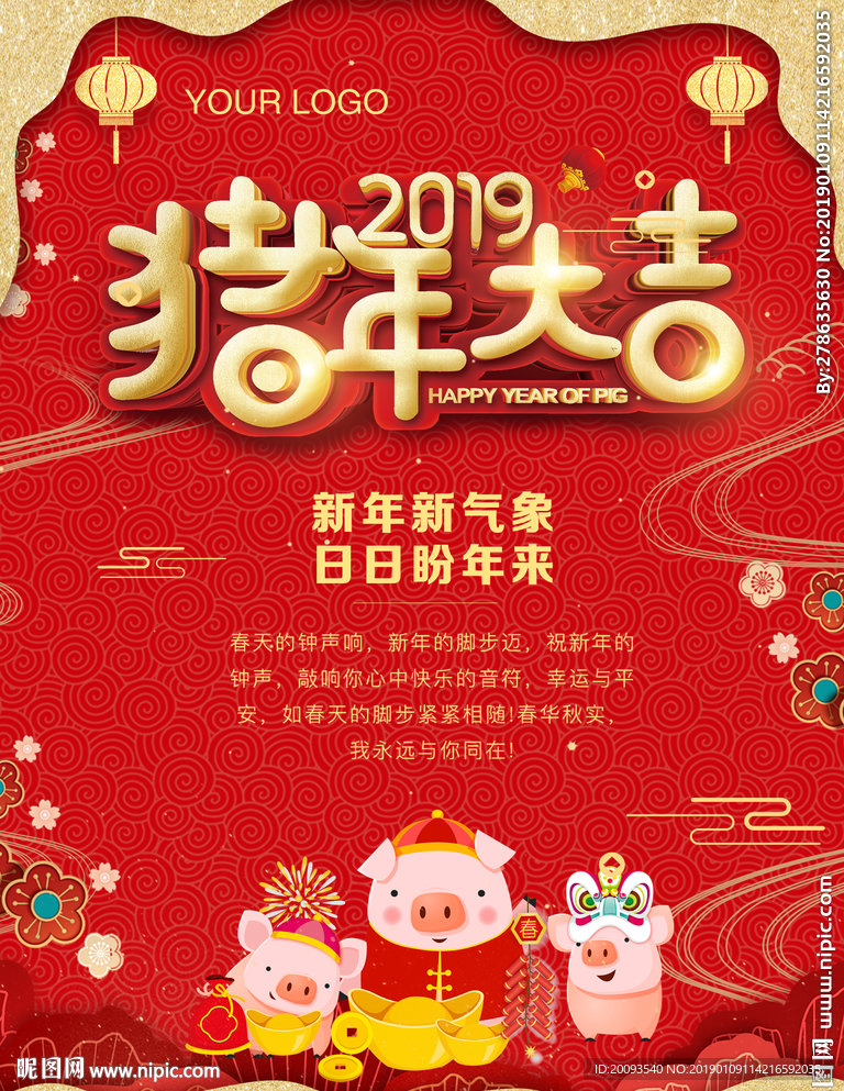2019猪年大吉
