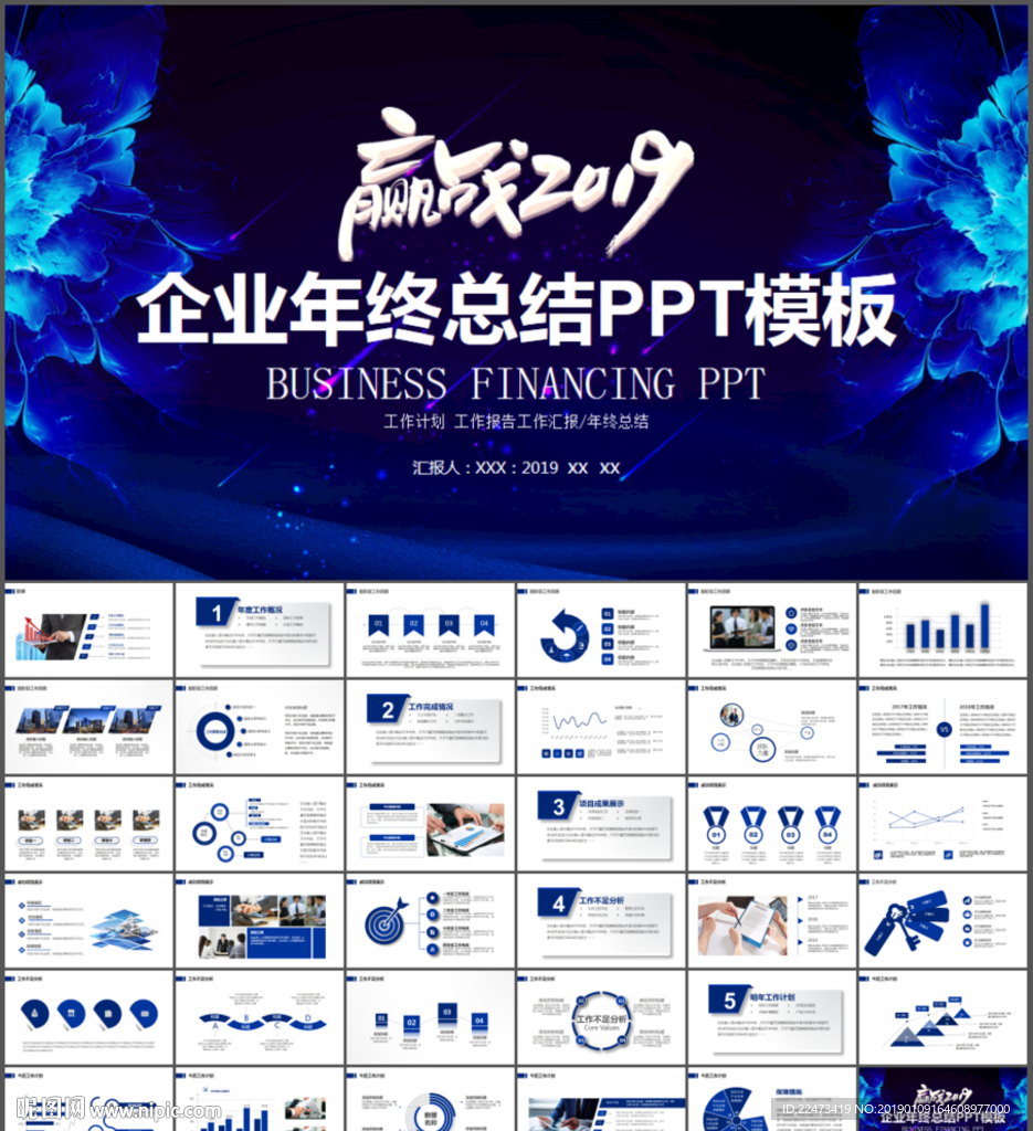 工作总结新年计划PPT