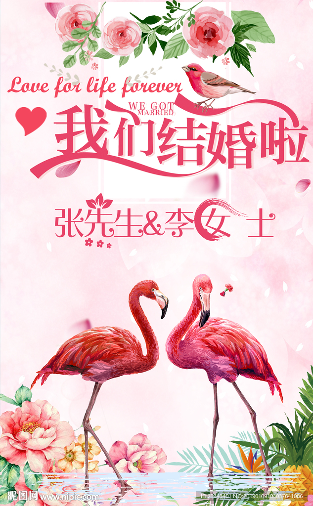 火烈鸟婚庆海报