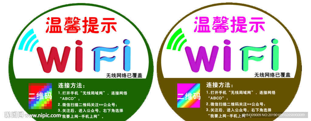 无线WIFI