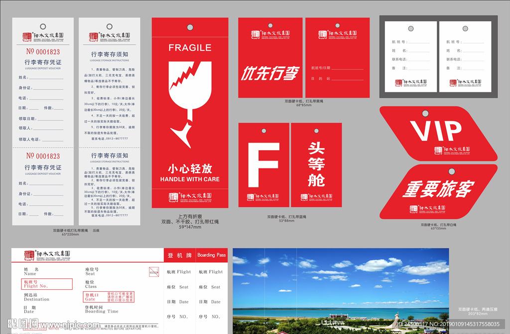 航空运输标识标签