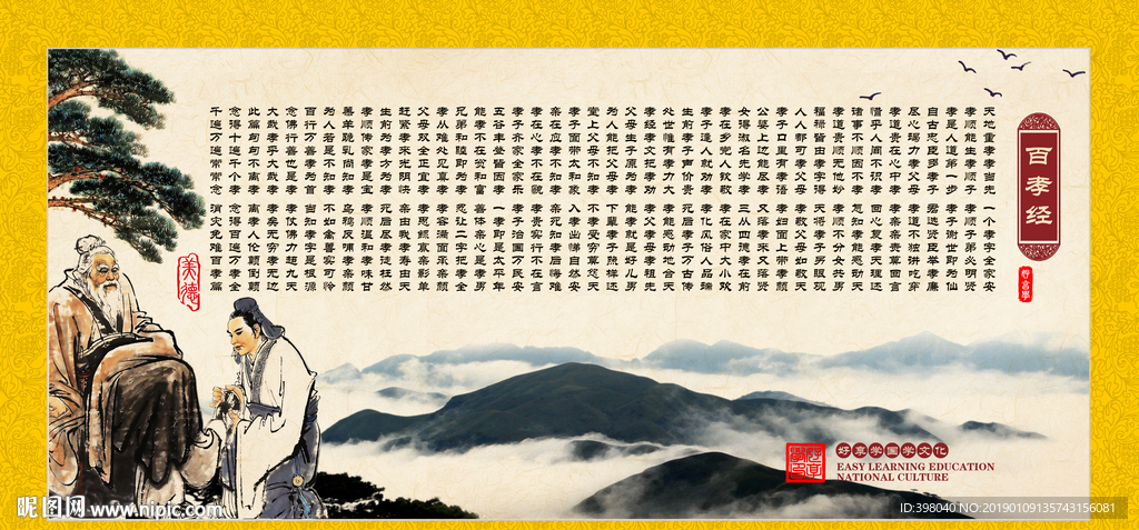 经典国学百孝图广告设计文化