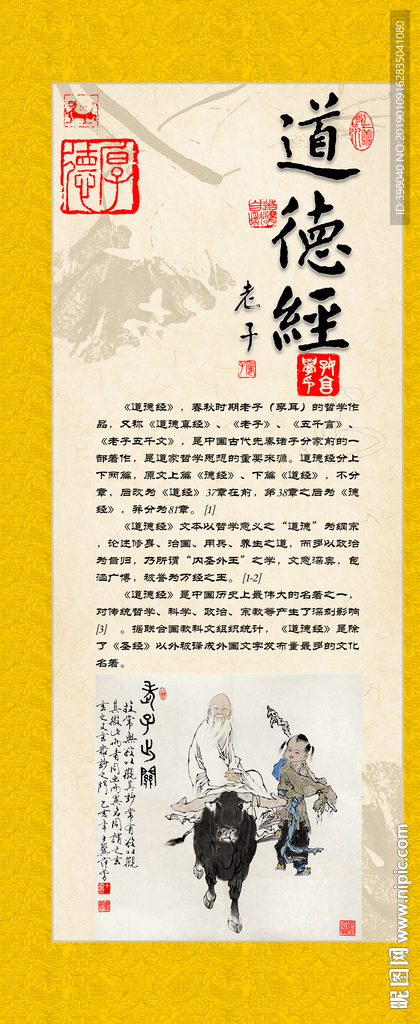 经典国学道德经老子简介广告海报