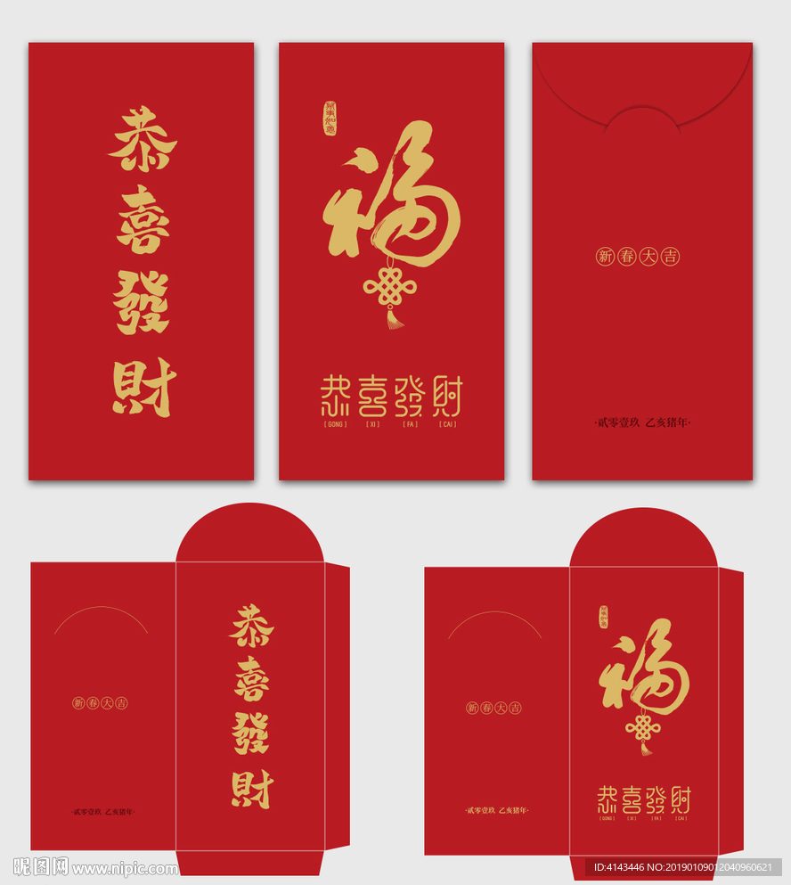 红包设计矢量模板