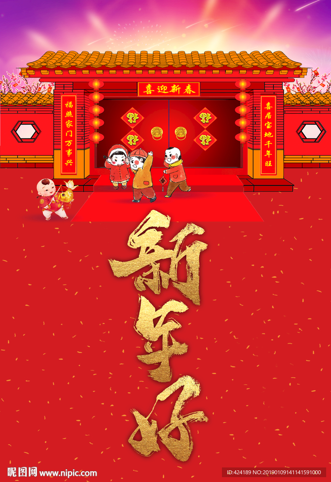 新年好