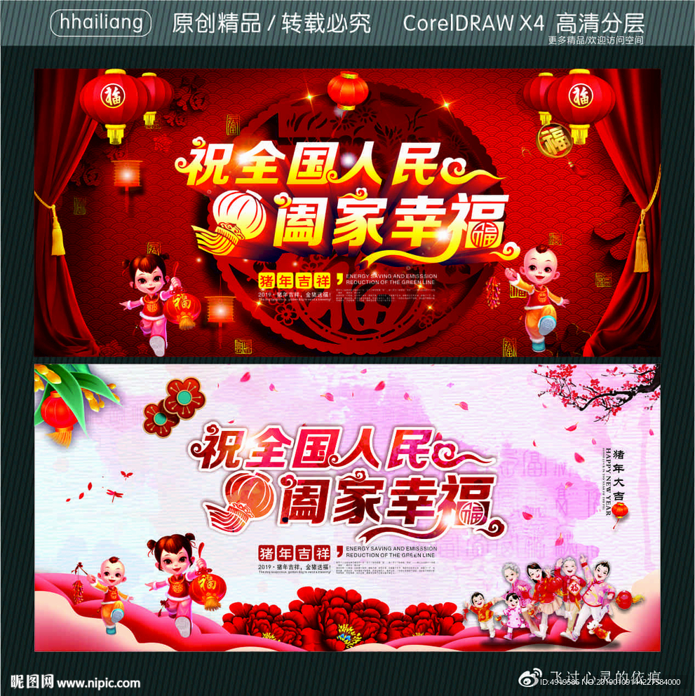 祝全国人民 阖家幸福