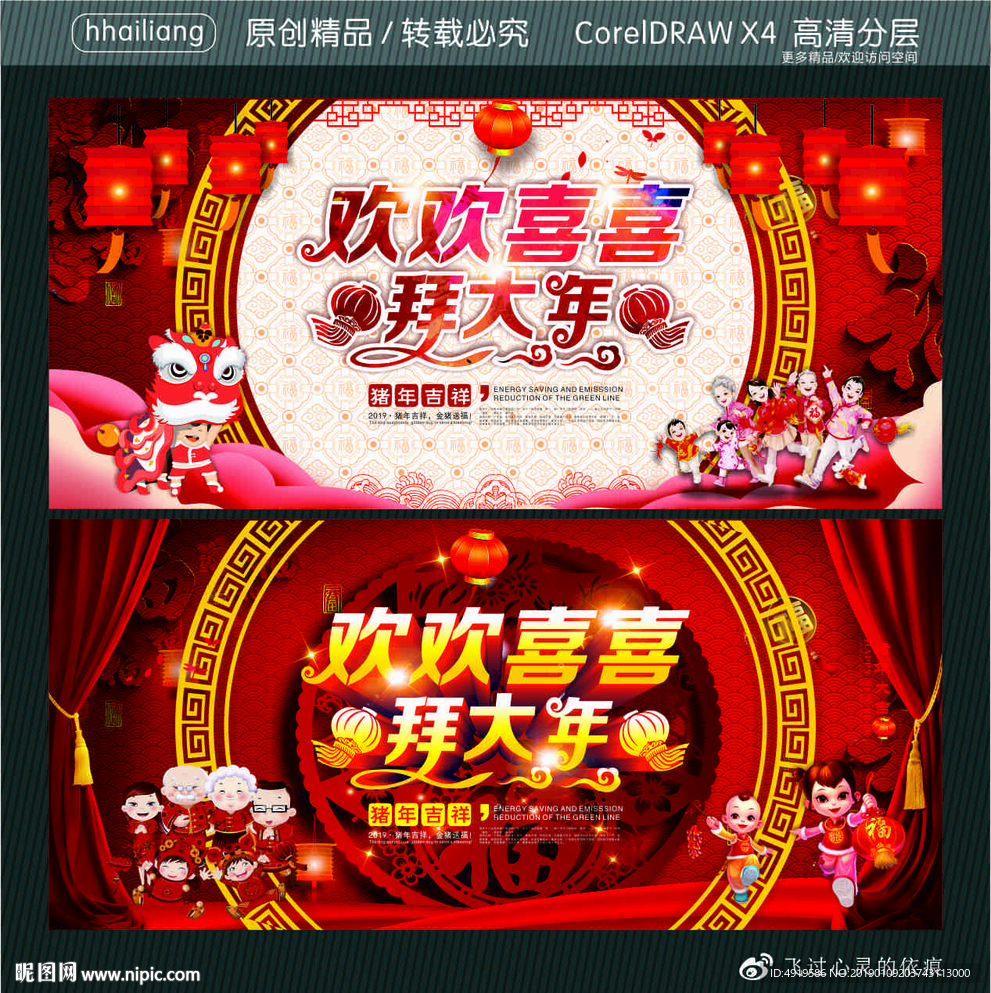 欢欢喜喜拜大年