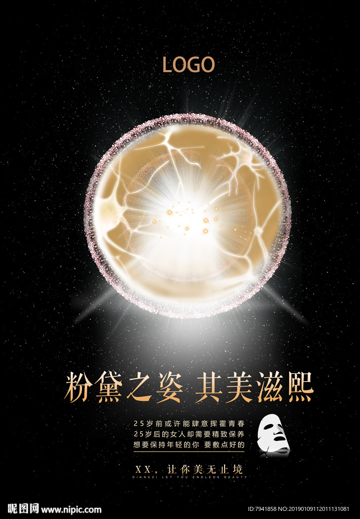 面膜海报宣传单手绘