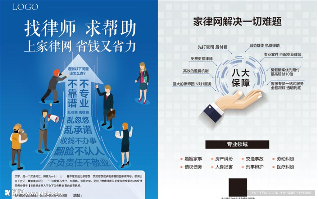 商务系法律广告宣传单