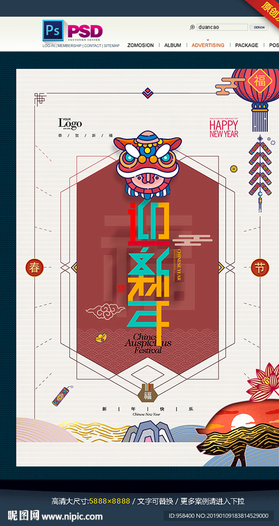 迎新年 猪年中国风 2019年