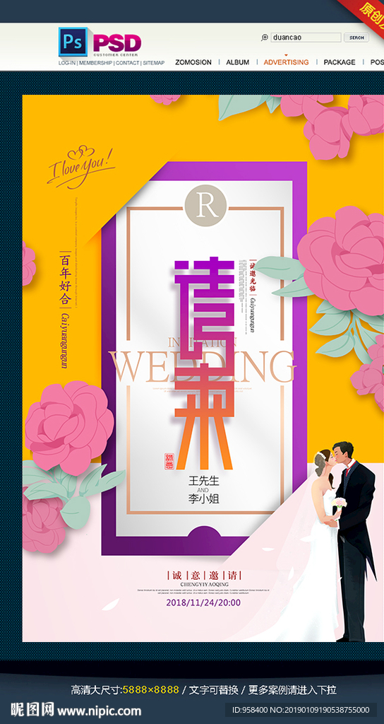 请柬 喜帖 邀请函 婚庆海报