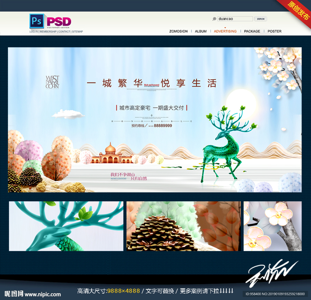 房地产广告 山水地产展板