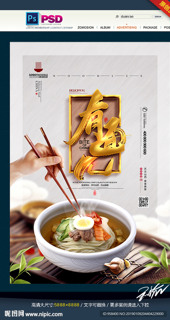 有面儿 面条 面食 美食海报