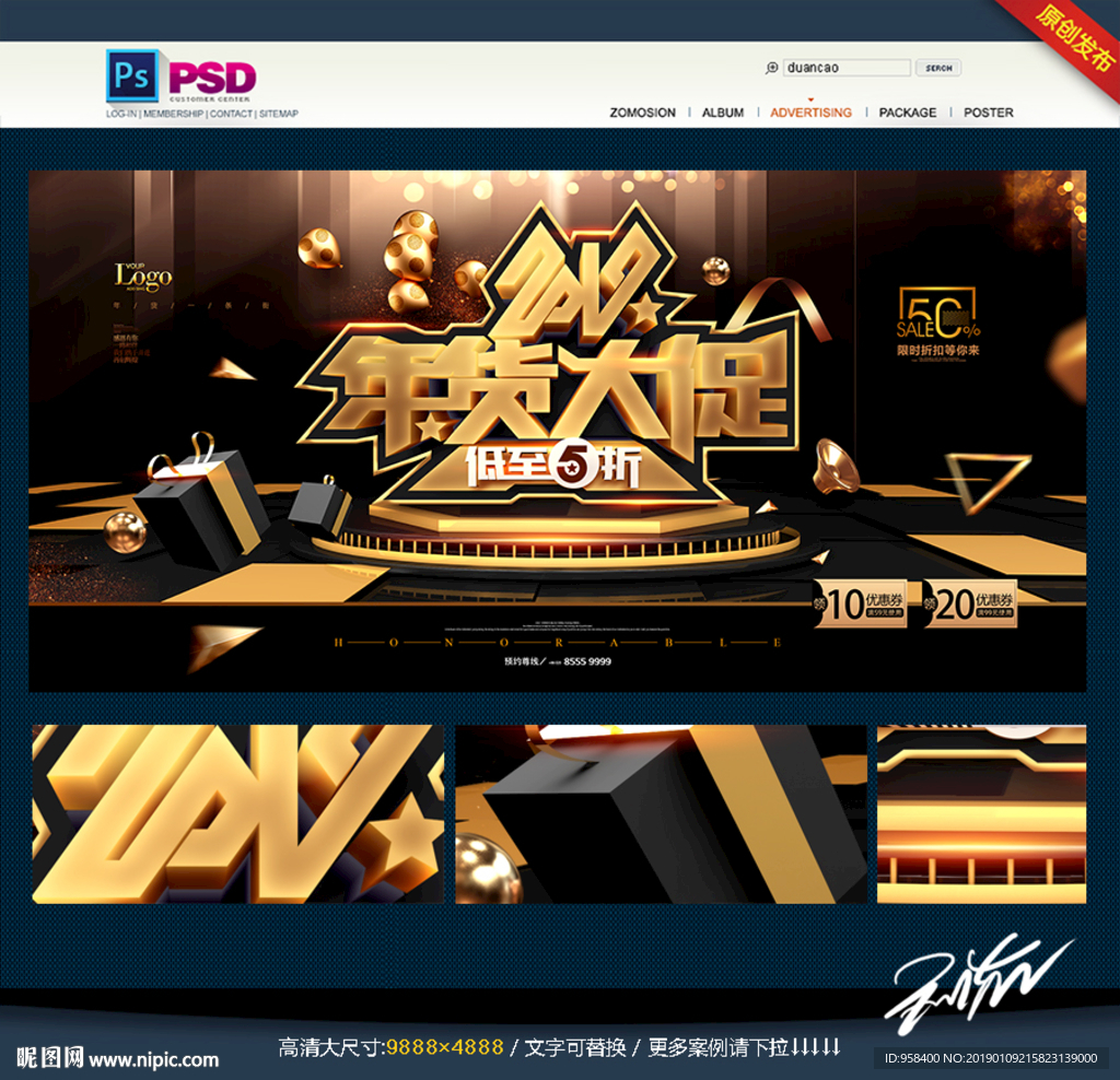 年货大促 年货节 年货趴