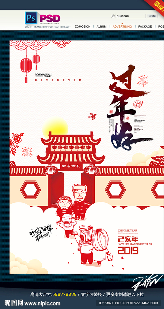 过年好 2019年 猪年海报