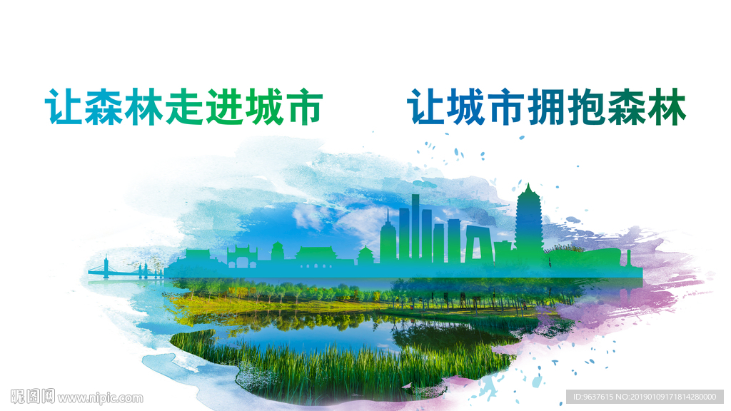 森林城市口号展板