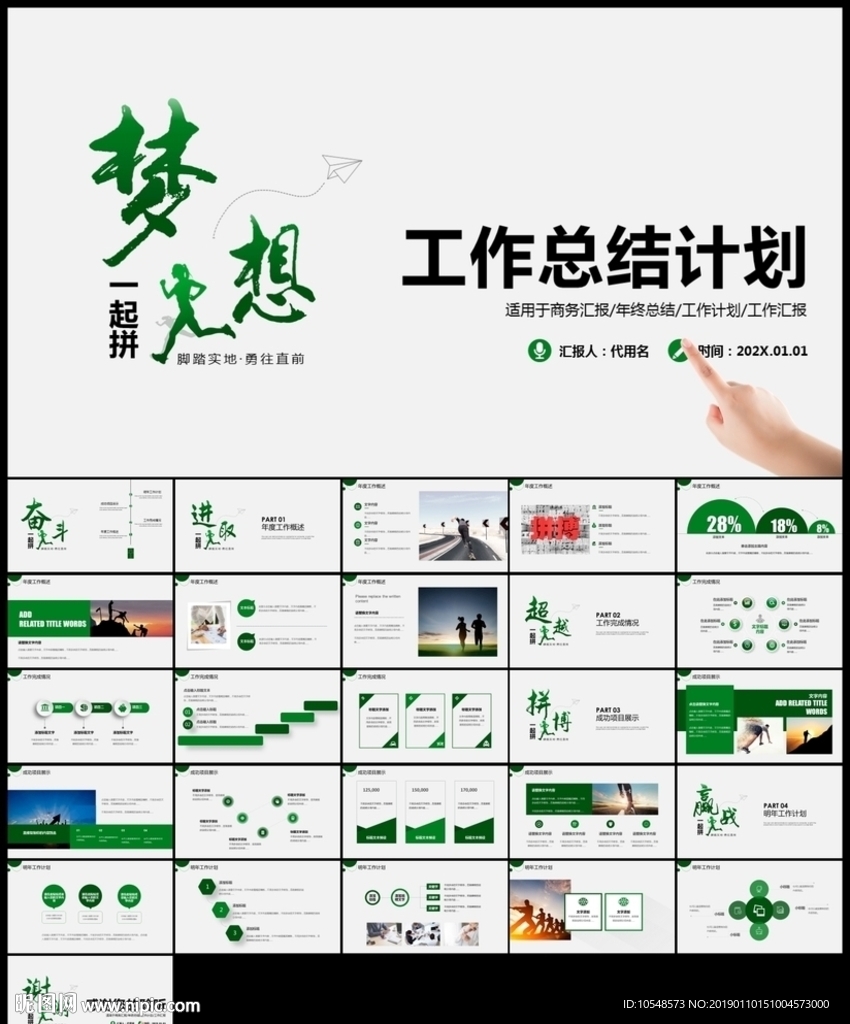 年终工作总结新年工作计划ppt