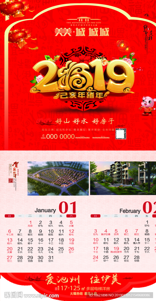 新年挂历 2019猪年挂历