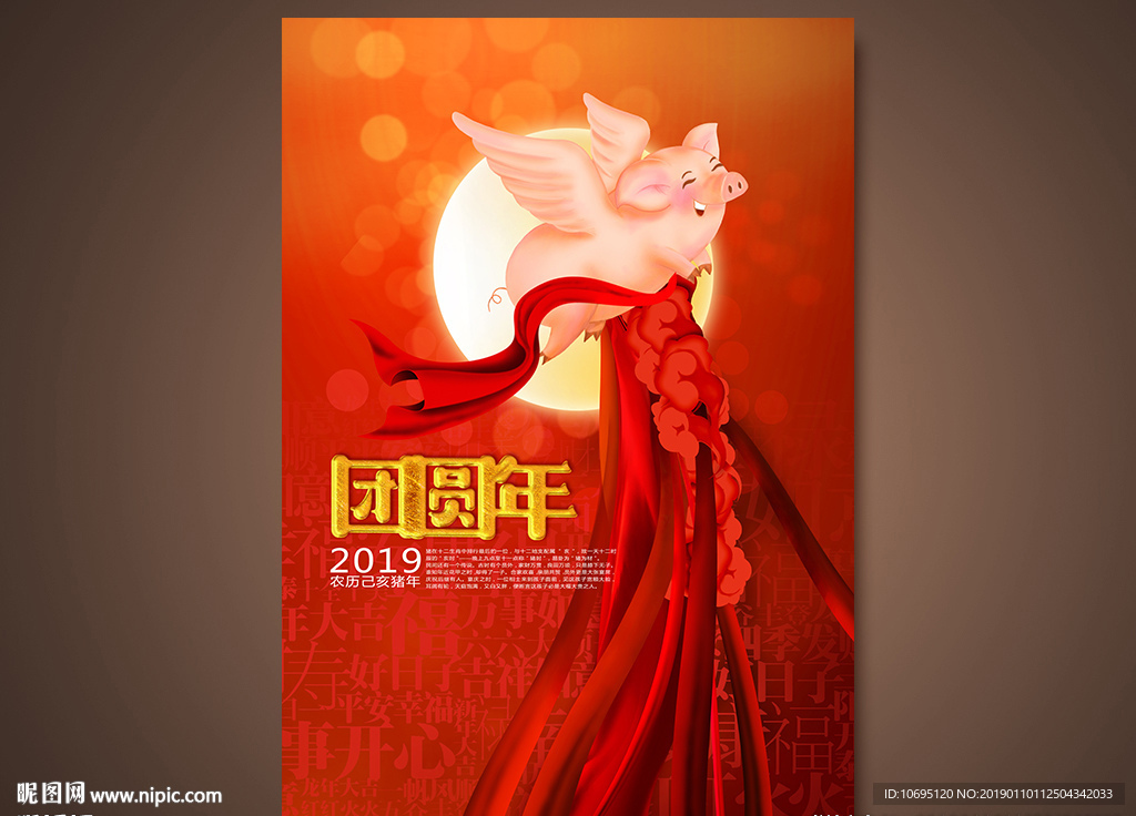 2019团圆年大气海报