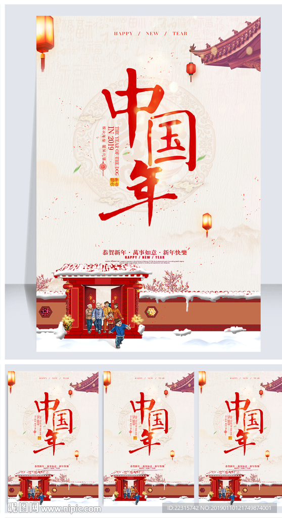 中国风中国年海报设计