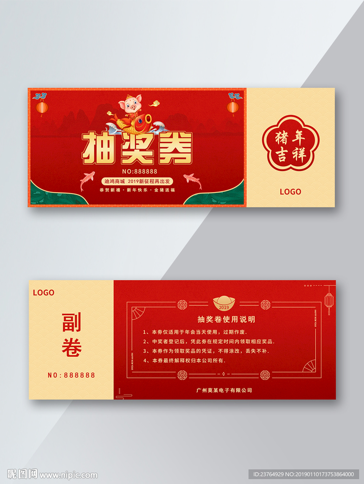 2019年公司年会抽奖券红色