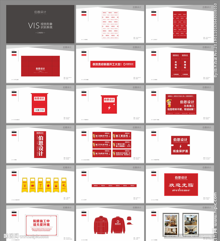企业工地VI形象识别系统