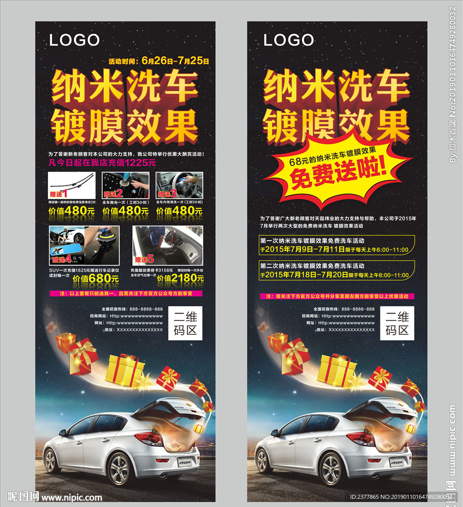 开业酬宾活动展架