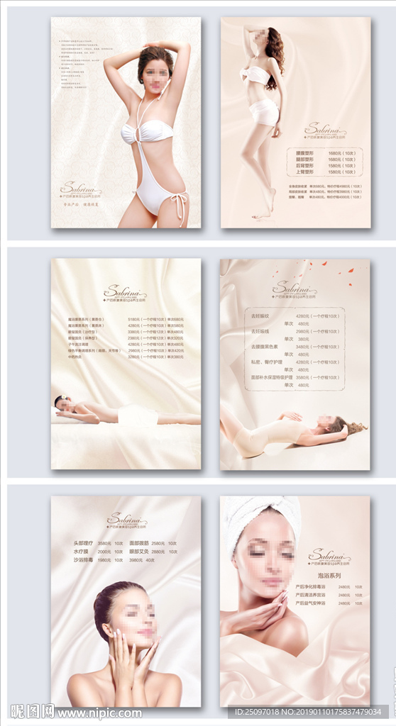 美容SPA画册