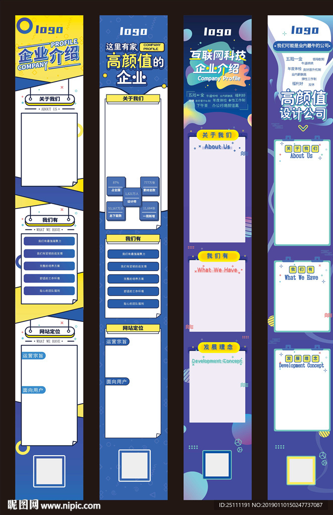 互联网公司招聘H5长图