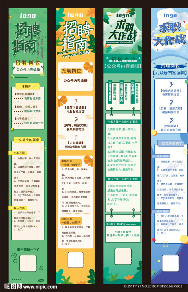 春季招聘H5长图