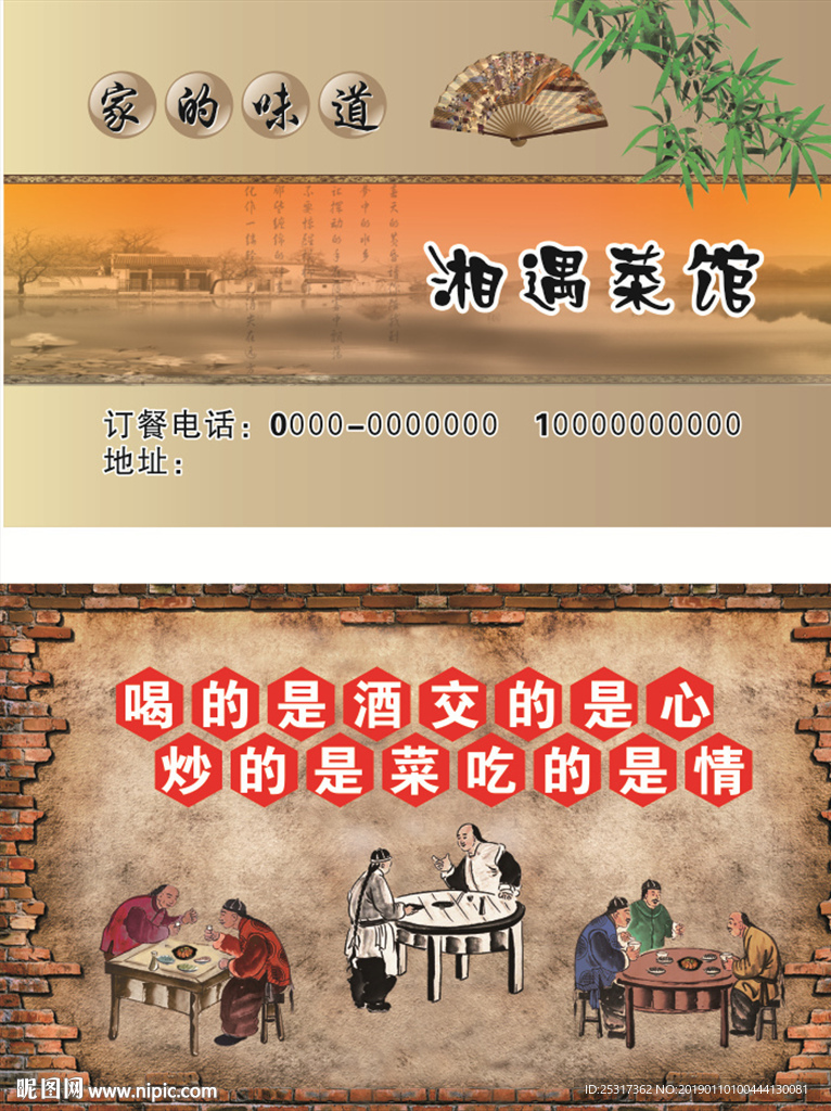 菜馆名片