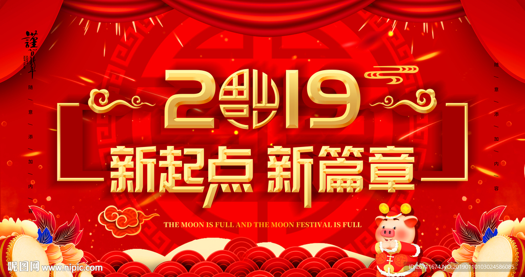 2019新起点新篇章