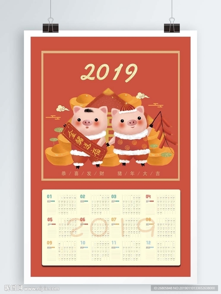 2019猪年年历