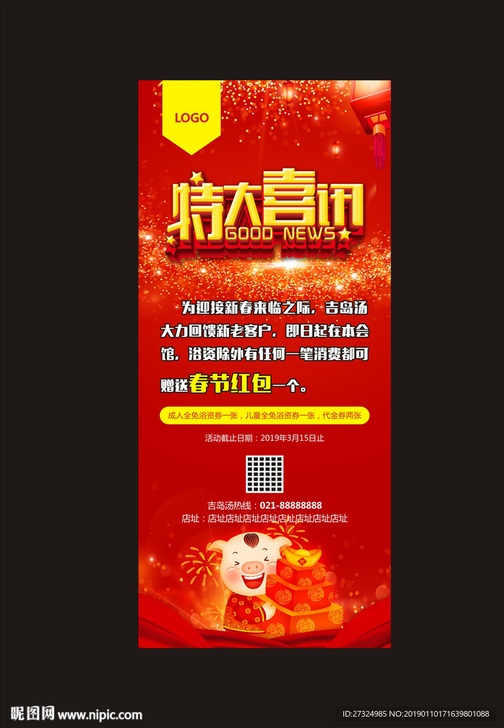 新年展架  特大喜讯  好消息