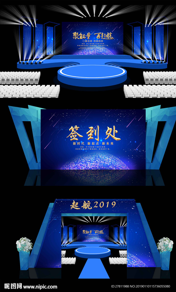 科技风晚会效果图