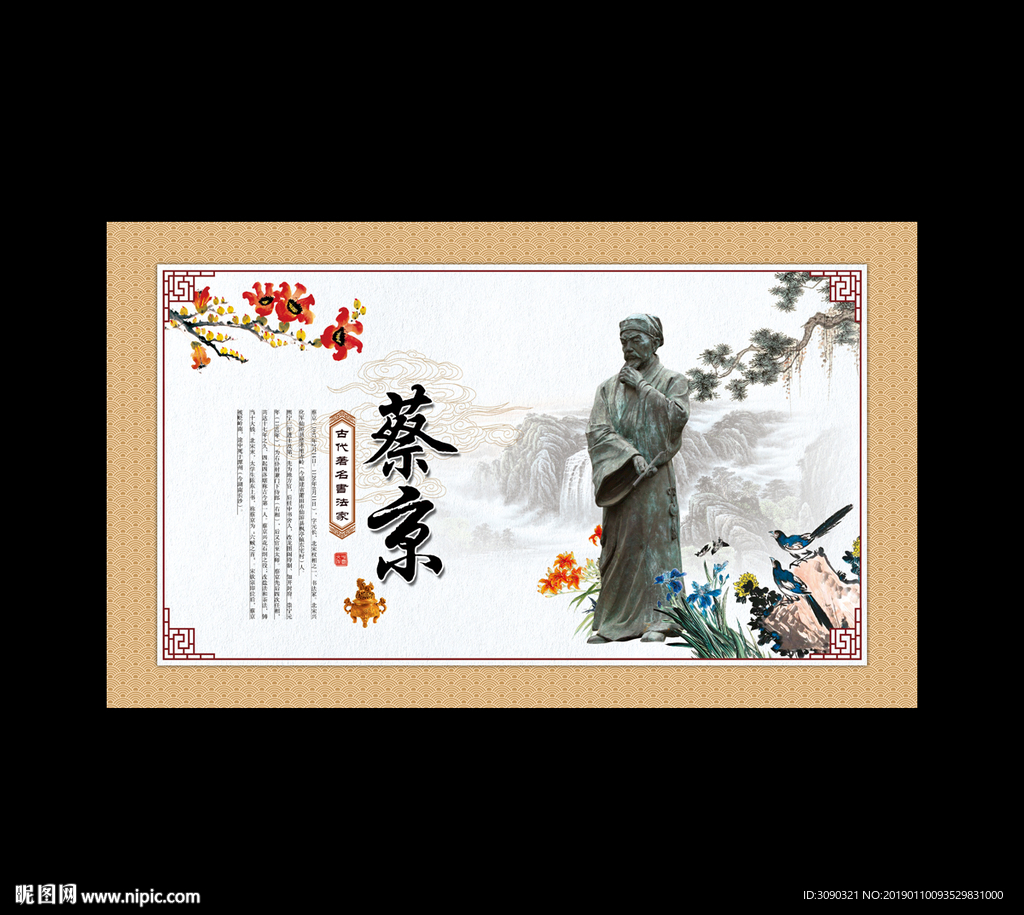 蔡京    古代著名书法家